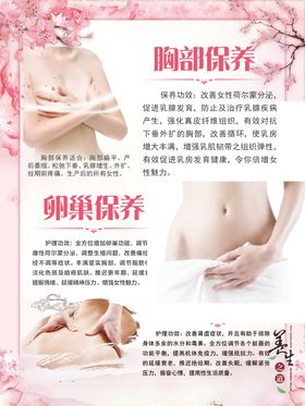 胸部保养