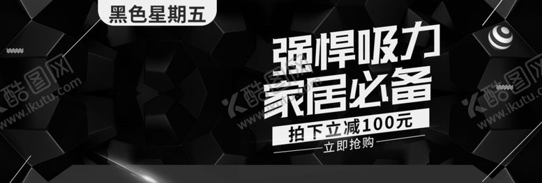编号：81585005051118057093【酷图网】源文件下载-强悍吸力家居必备