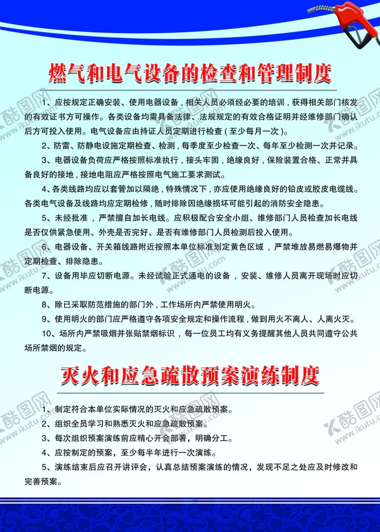 编号：88527204271503236545【酷图网】源文件下载-加油站制度