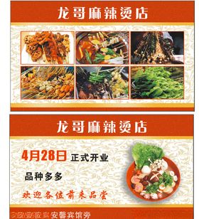 麻辣烫名片