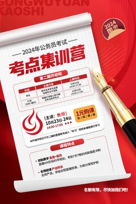 公务员模拟大赛海报