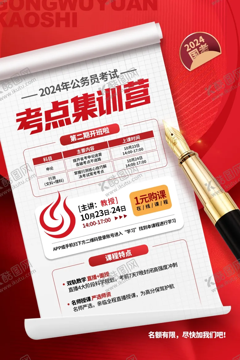 编号：58398006300147315301【酷图网】源文件下载-公务员辅导班海报