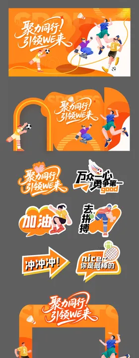 运动会活动物料