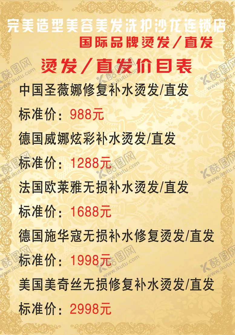 编号：99240706242155521314【酷图网】源文件下载-洗发店