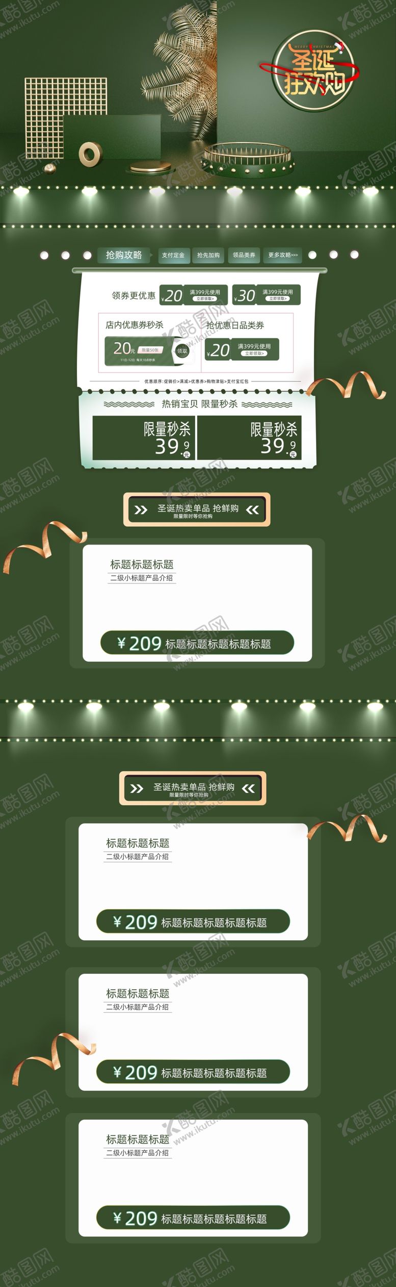 编号：92091509222017189977【酷图网】源文件下载-淘宝首页