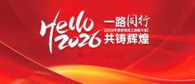 网络科技表彰大会活动展板