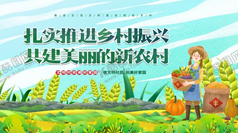 编号：23769604031204463729【酷图网】源文件下载-乡村振兴