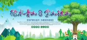 绿水青山