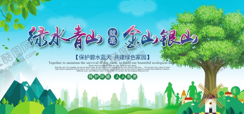 编号：91099405121219142172【酷图网】源文件下载-绿水青山