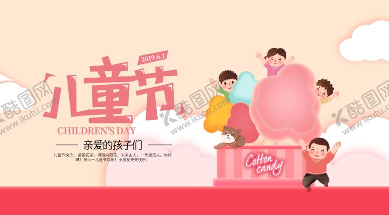 编号：29499009210449414168【酷图网】源文件下载-儿童节海报