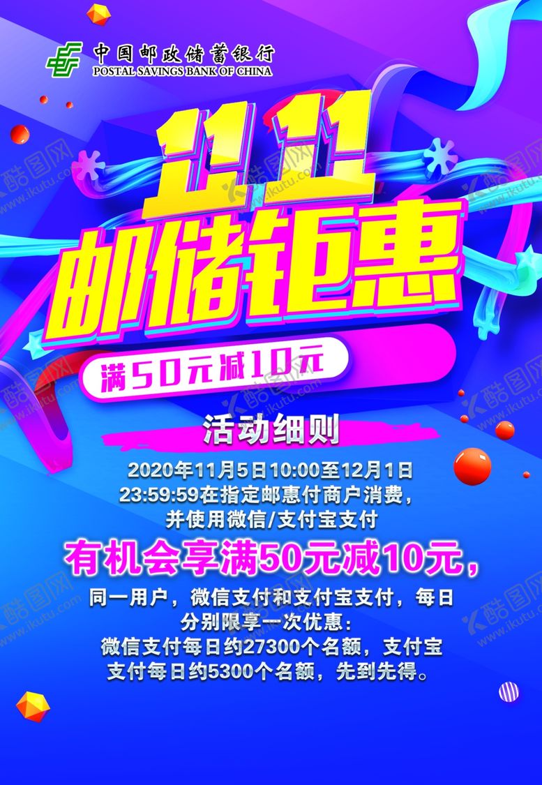 编号：90409104272350178283【酷图网】源文件下载-邮储钜惠