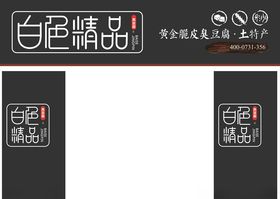 长沙臭豆腐门头