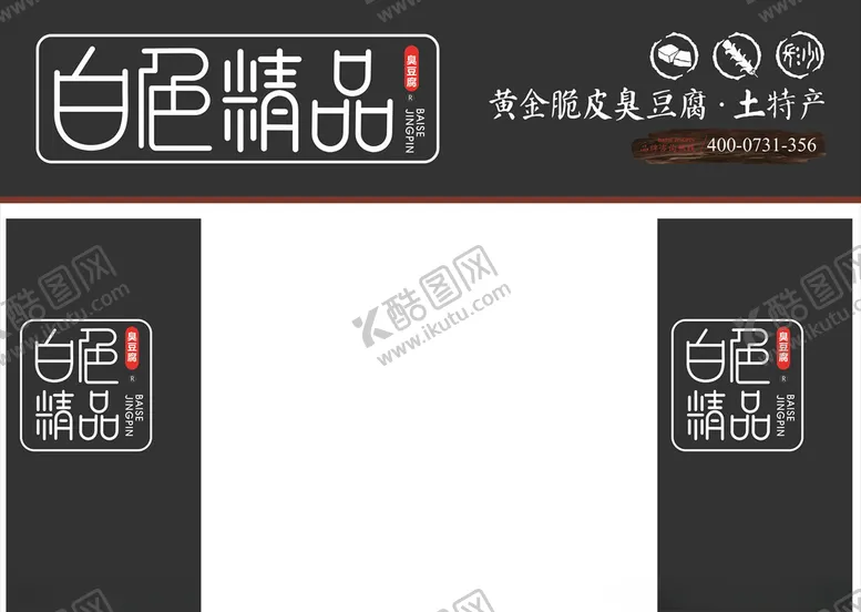 编号：58084709182350217089【酷图网】源文件下载-长沙臭豆腐门头