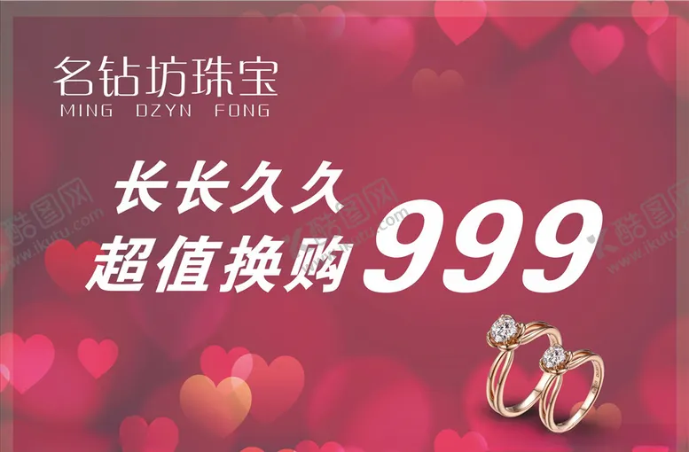 编号：69326305060956243647【酷图网】源文件下载-钻戒婚戒
