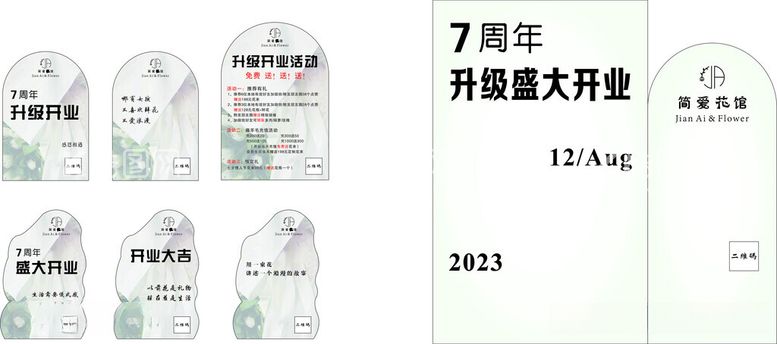 编号：44053412152123223076【酷图网】源文件下载-花店开业海报