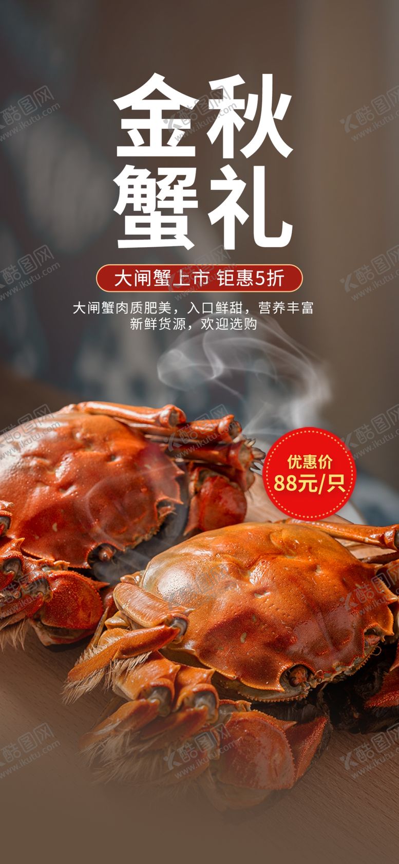编号：51420909140917129013【酷图网】源文件下载-大闸蟹海报河蟹金九银十