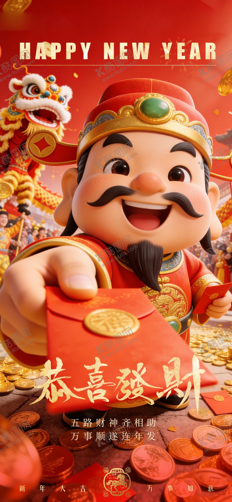 编号：37490302100218436974【酷图网】源文件下载-迎财神创意海报