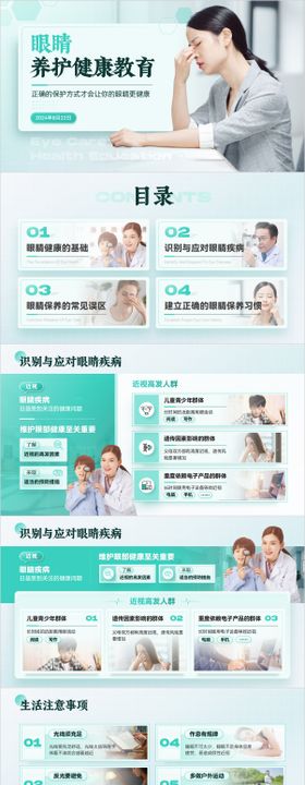 医疗风眼睛养护健康教育PPT模板