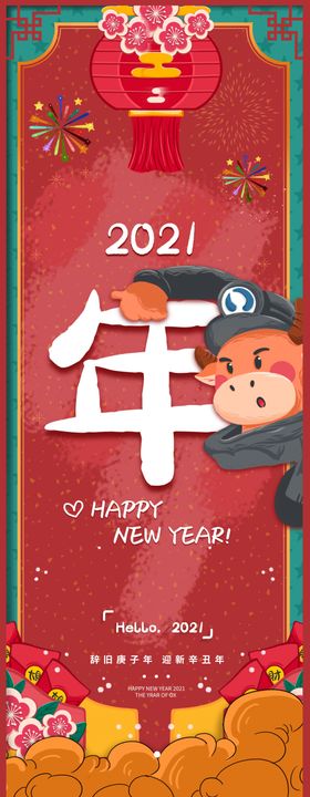 新年快乐春节主题会