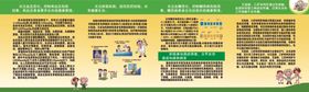 健康教育宣传栏