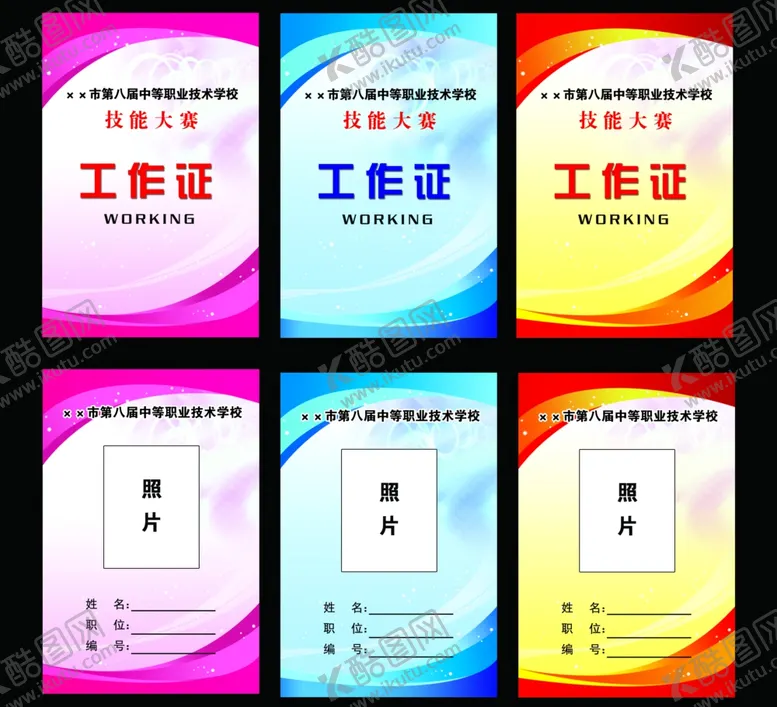 编号：20614006260919459378【酷图网】源文件下载-工作证