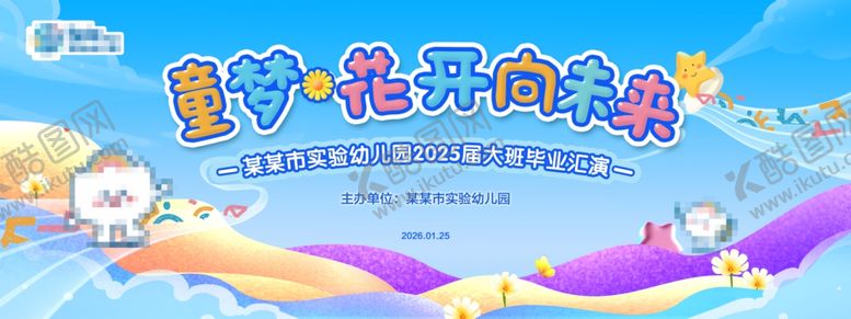 编号：35280404091128348887【酷图网】源文件下载-幼儿园晚会