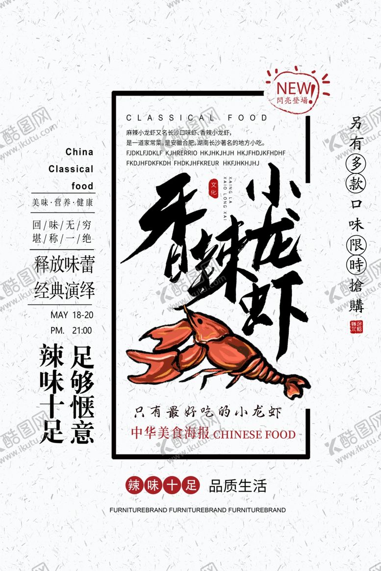 编号：27073007031724111276【酷图网】源文件下载-小龙虾