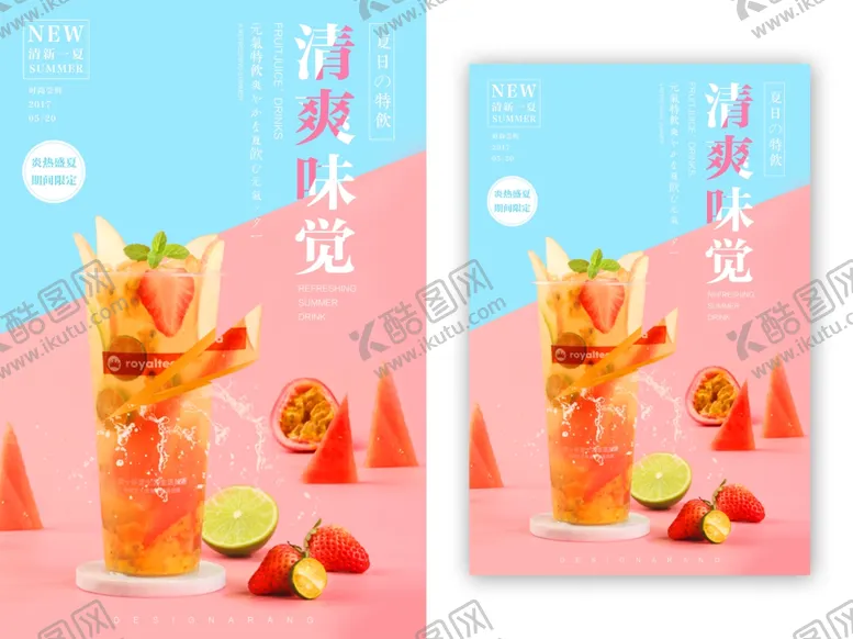 编号：79839901170357559103【酷图网】源文件下载-水果茶海报