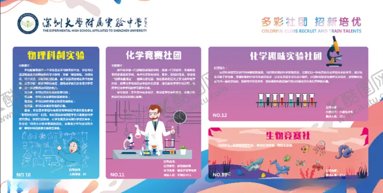 编号：40484312060448241842【酷图网】源文件下载-校园社团展板