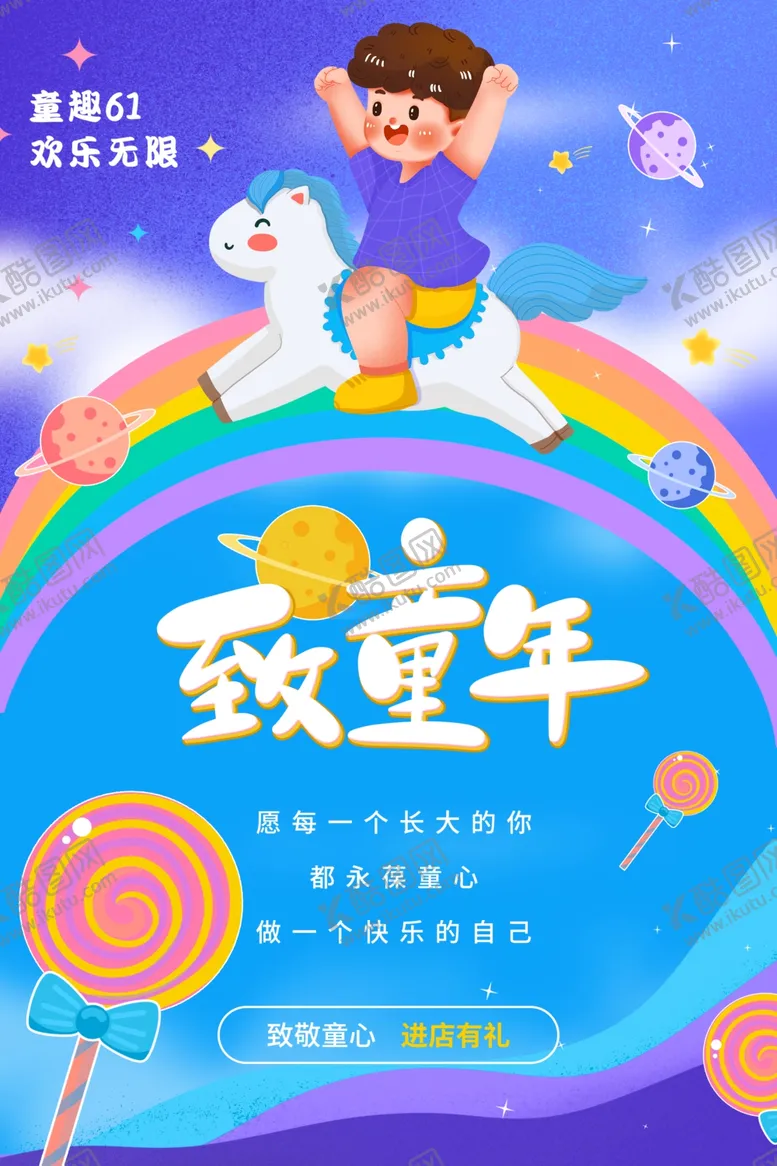 编号：59117701261523015818【酷图网】源文件下载-儿童节