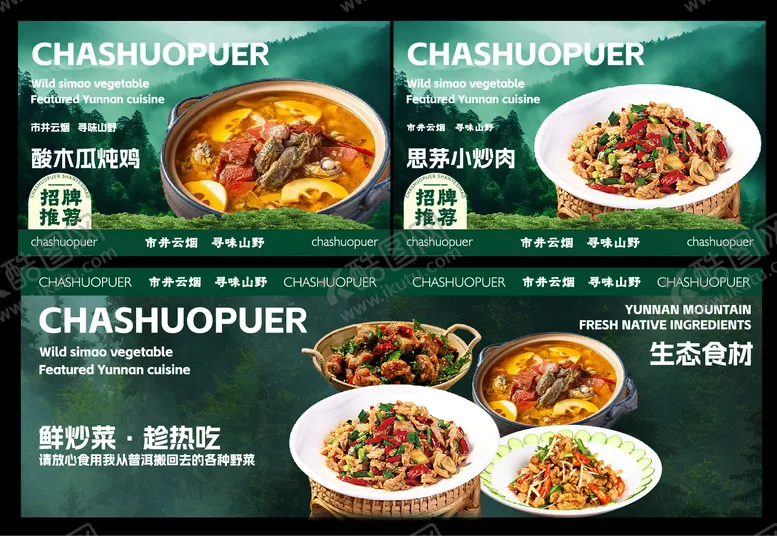 编号：16980806262038571748【酷图网】源文件下载-山野食材灯箱海报设计