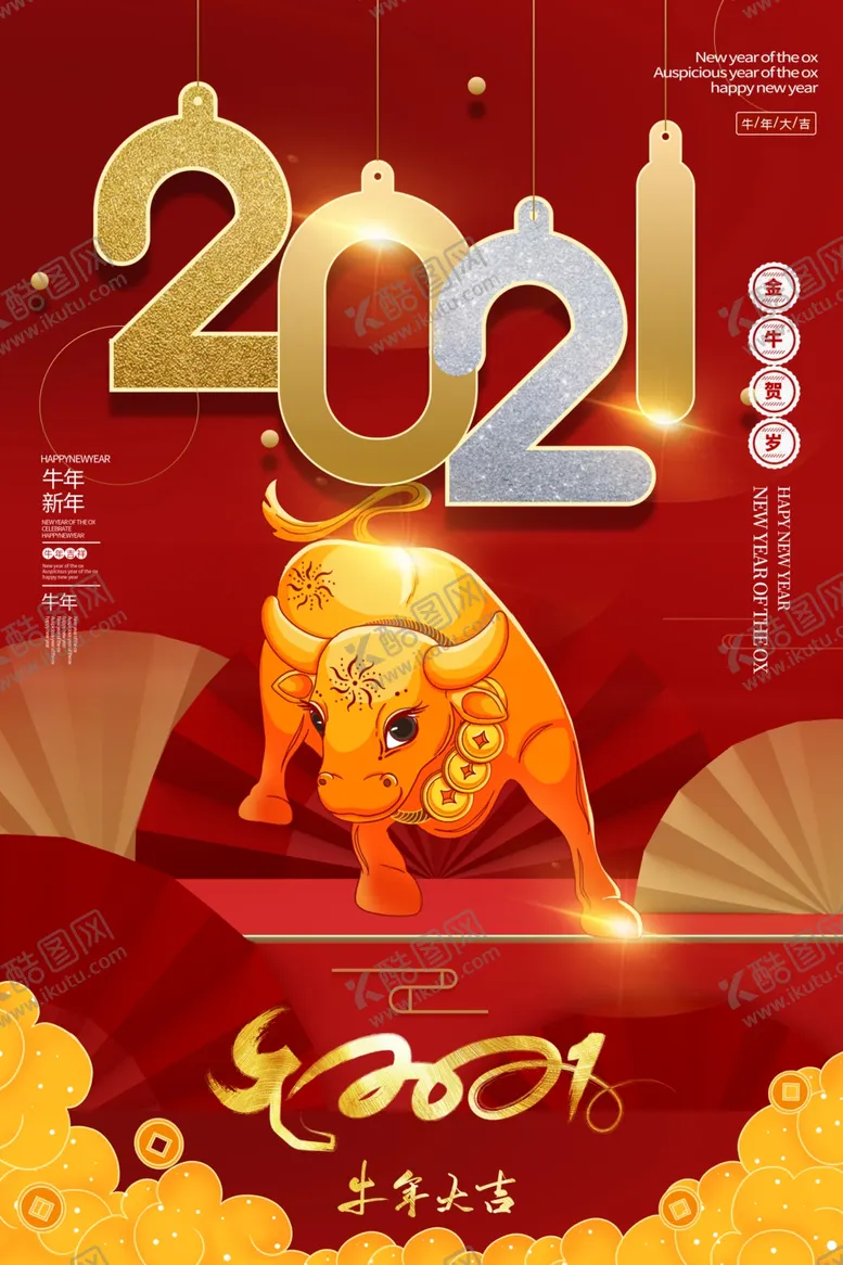 编号：33112904281933219521【酷图网】源文件下载-牛年海报