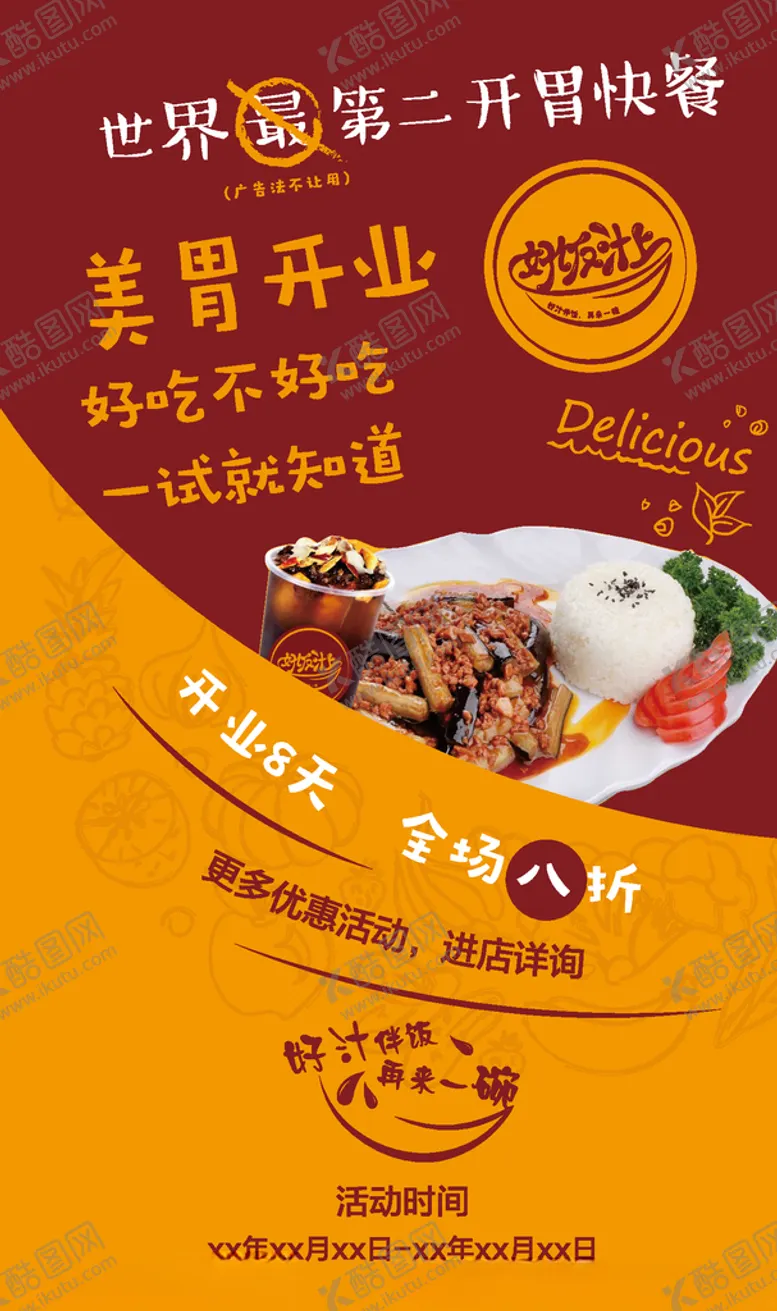 编号：95254006261058266072【酷图网】源文件下载-好饭汁上开业