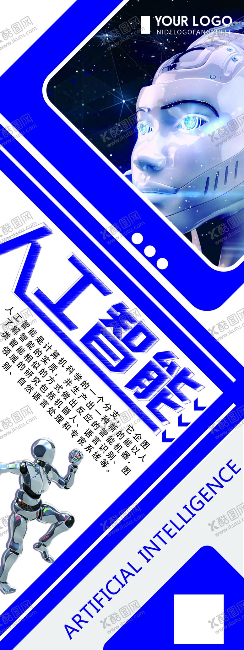 编号：28460004212222054987【酷图网】源文件下载-人工智能