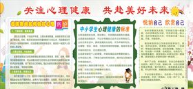 关注心理健康共赴美好未来
