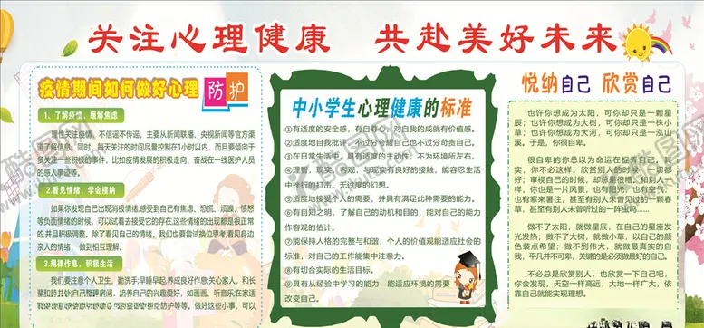 编号：75554806231414027044【酷图网】源文件下载-关注心理健康共赴美好未来