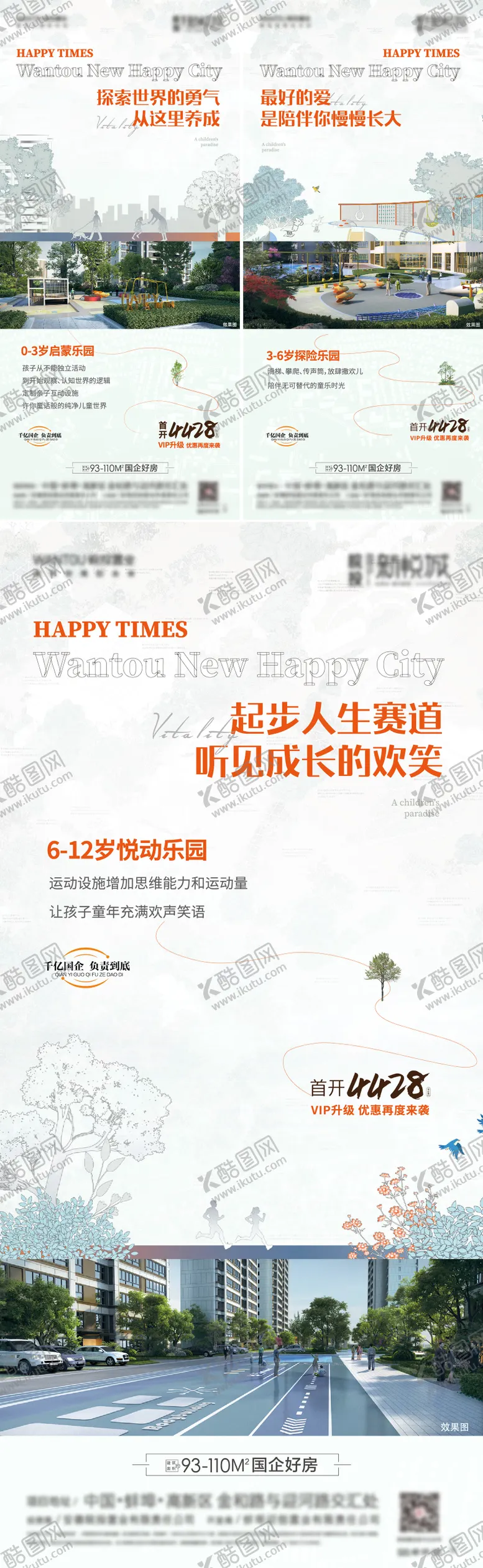 编号：63661803111511551335【酷图网】源文件下载-社区配套海报