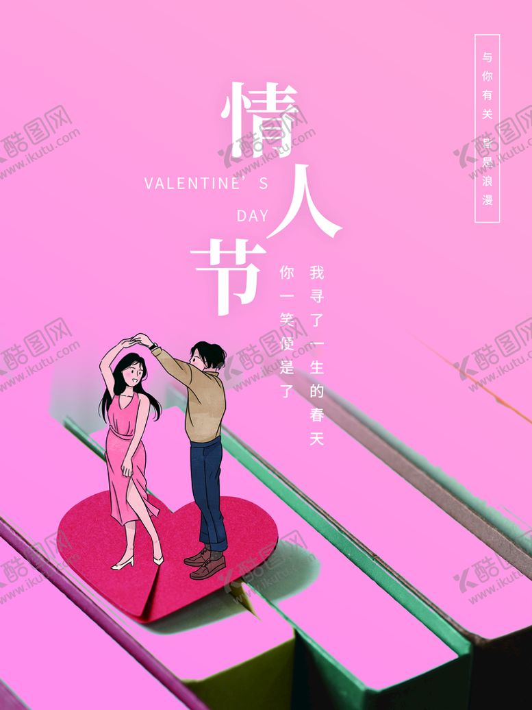 编号：23610409272122001397【酷图网】源文件下载-情人节