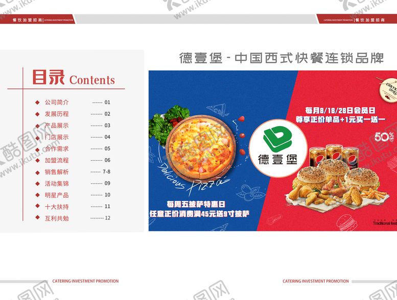 编号：08341210030849538130【酷图网】源文件下载-加盟手册