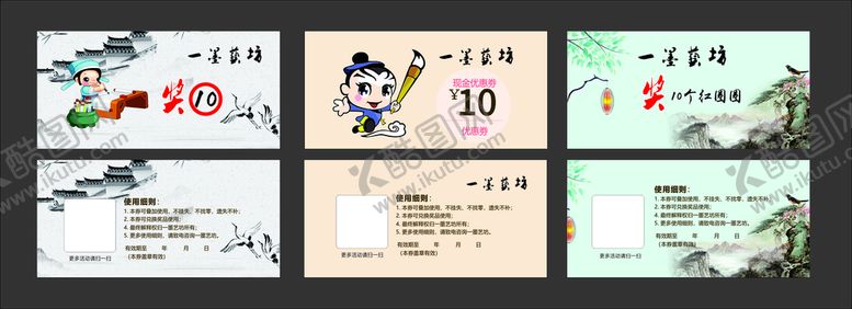 编号：37706410261032536428【酷图网】源文件下载-书法代金券