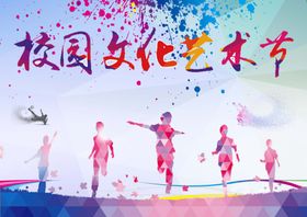 艺术节