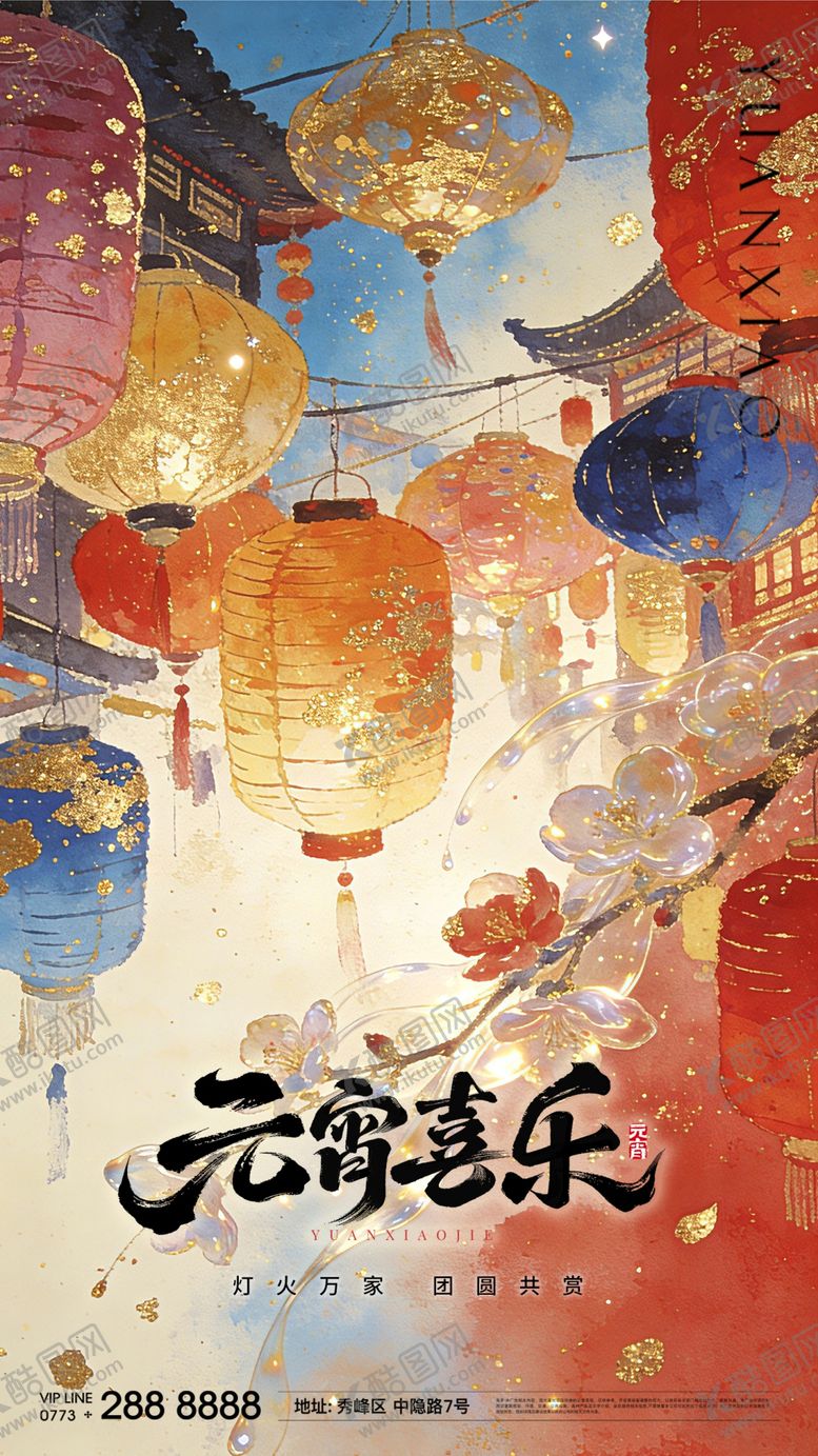 编号：18005902270210093841【酷图网】源文件下载-元宵 