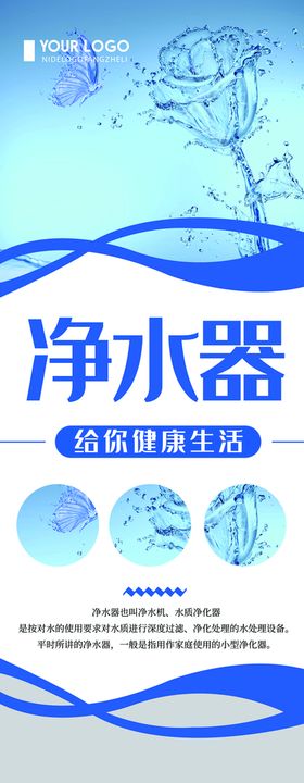 净水器创意宣传海报