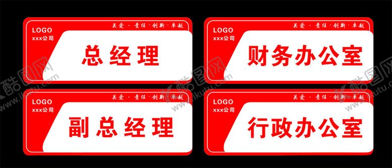 编号：44486612110121378089【酷图网】源文件下载-科室牌