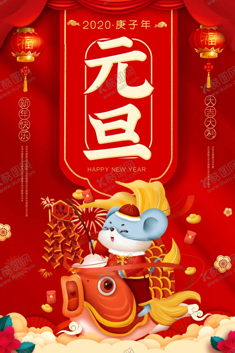 编号：64329810151435072215【酷图网】源文件下载-元旦