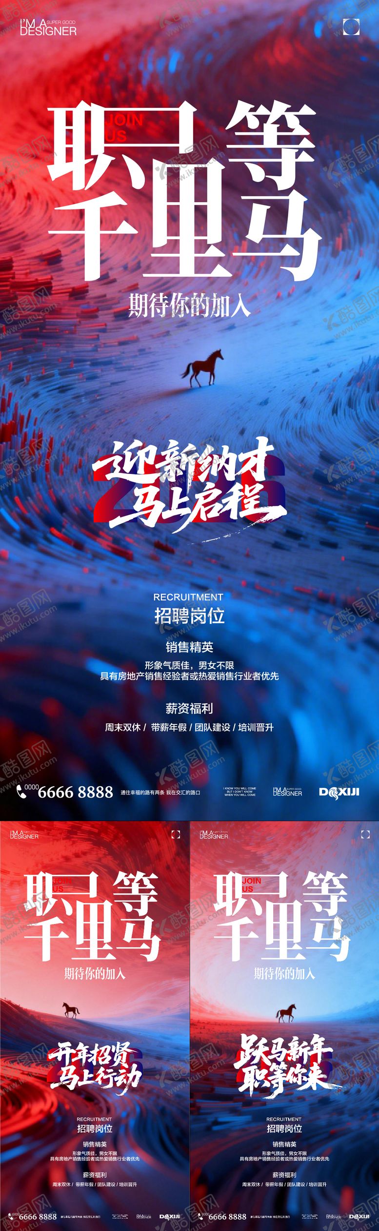 编号：76385102131808104046【酷图网】源文件下载-2026招聘海报