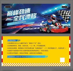 卡丁车