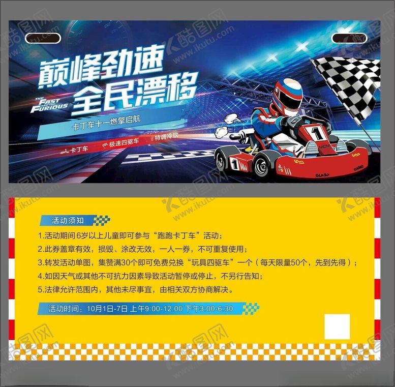 编号：86609005190222023230【酷图网】源文件下载-卡丁车