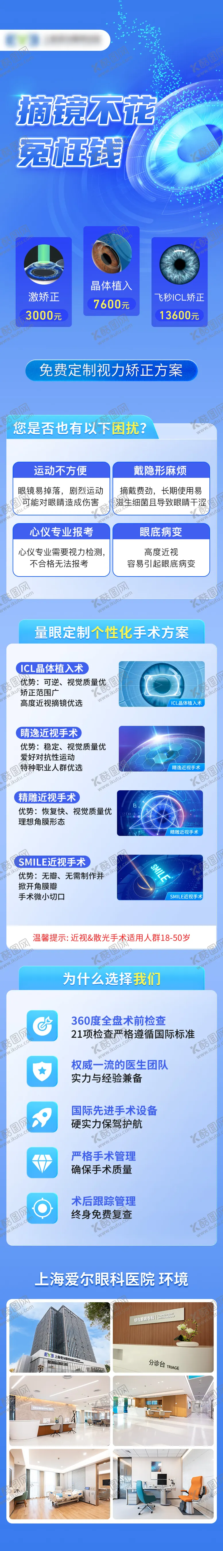 编号：20066904081948036381【酷图网】源文件下载-视力矫正眼科医院活动长图海报