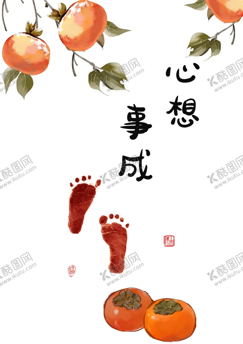 编号：39935202160428341141【酷图网】源文件下载-心想事成